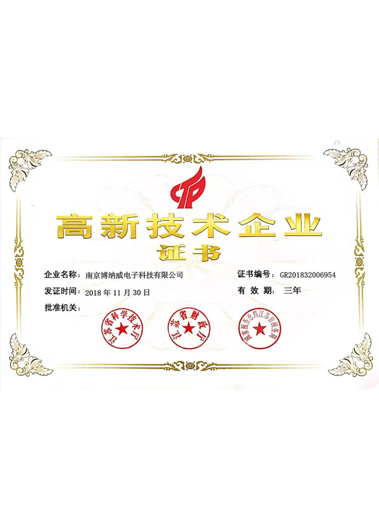 高新技術(shù)企業(yè)證書(shū)